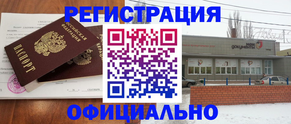 где прописаться в Снежинске